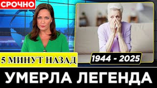 Страна Скорбит... Скончался Талантливый Британский Рок-Музыкант, Певец И Композитор...