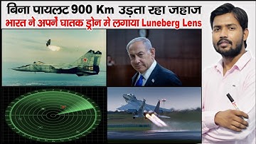 Luneburg Lens | GPS Spoofing | F-35 Missing | Pilotless Mig23 | Afterburner in Jet | Hezbolah-Israel