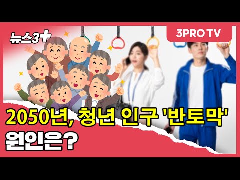 2030 엑스포 개최지  29일 00시 발표 예정! f. 권순우 취재팀장 [뉴스3+]