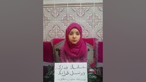 آيات بينات من أداء المشاركة هاجر المرابط