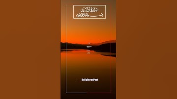 18 ) Surah Yunus‎- سورة يونس ‎- ( Prophet Jonah AS) 10:50-53 #কুরআন #তেলওয়াত