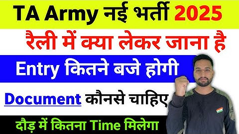 TA Army rally important Update 2025 | TA Rally Entry Time 2025 | TA Rally document 2025