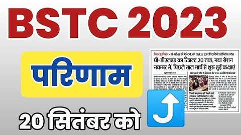 Bstc result update 2023 || bstc 2023 ka result kab aayega || bstc 2023 result news