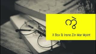 ကွဲ - X-Box & အိုင်းရင်းဇင်မာမြင့် (Irene Zin Mar Myint)