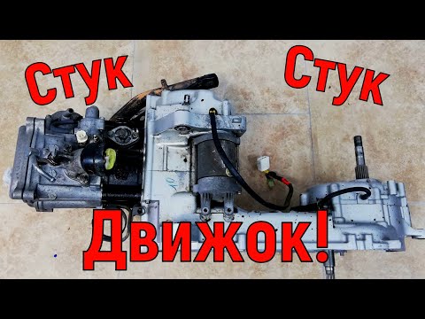 Застучал движок на скутере! Ремонт!