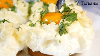 НЕРЕАЛЬНАЯ ВКУСНОТА или ЯЙЦА ОРСИНИ (яйца в облаках) за 10 минут!!! НЕРЕАЛЬНАЯ ВКУСНОТА или ЯЙЦА ОРСИНИ (яйца в облаках) за 10 минут!!!