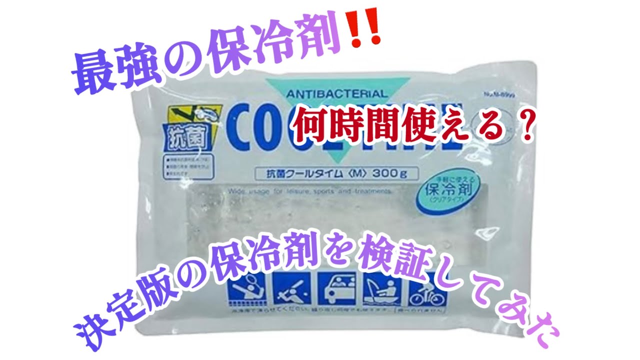 保冷剤めっちゃ冷えます夏用まじかってください ぬる