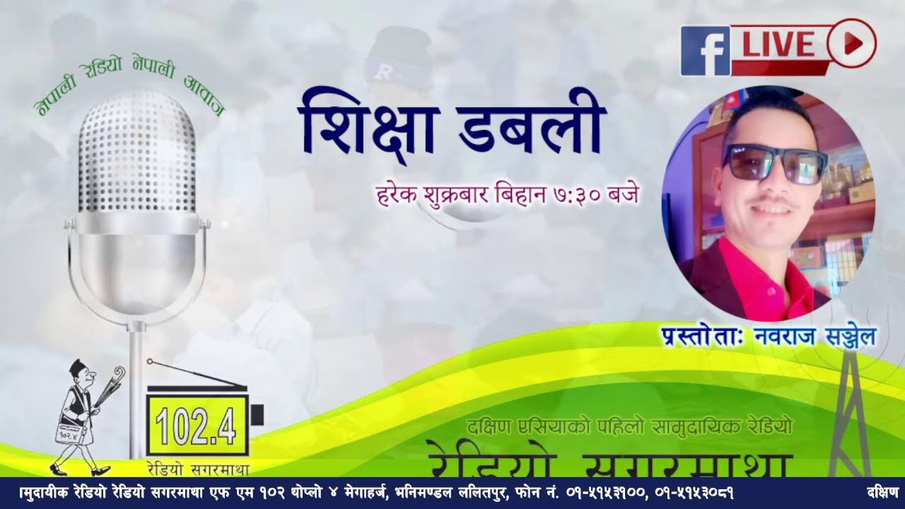 रेडियो कार्यक्रम : शिक्षा डवली