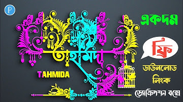 Bengali Name Logo Design |Bangla Style Name Design Tutorial Pixellab|মোবাইল দিয়ে ভাইরাল নাম ডিজাইন