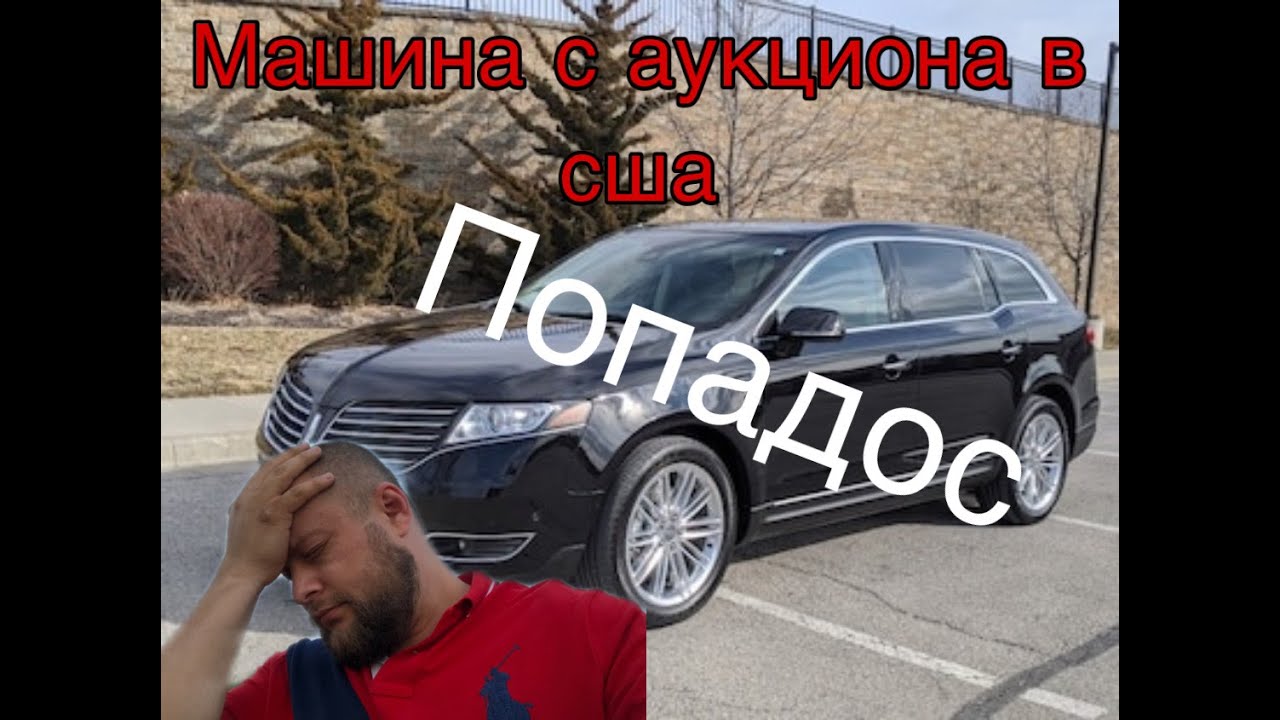 Как пробить американскую машину Как пробить американскую машину