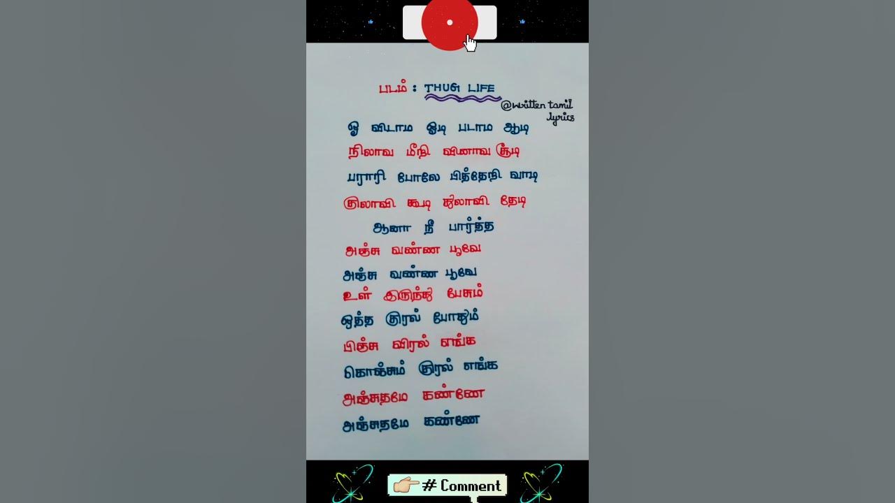 🪻💜Anju vanna poove💜🪻song lyrics in Tamil #arrahman#thuglife#lyrics#trending#shortsvideo 🪻💜Anju vanna poove💜🪻song lyrics in Tamil #arrahman#thuglife#lyrics#trending#shortsvideo