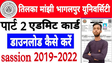 TMBU Part 2 Admit Card Download 2022। tmbu part 2 admit card download 2019-2022।TMBU Admit Card 2022