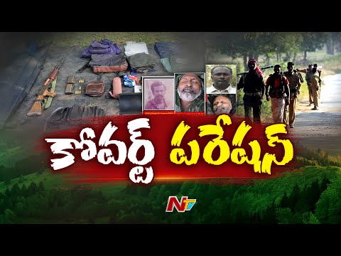 Telangana Maoists Encounter in Narayanpur Chhattisgarh | Katta Ramachandra Reddy | Special Report - NTVTELUGU