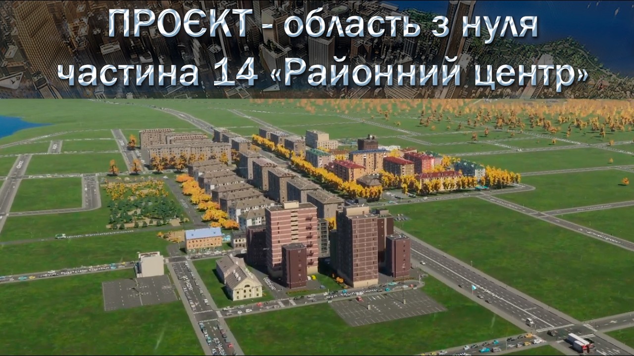 Проєкт: область з нуля  - 