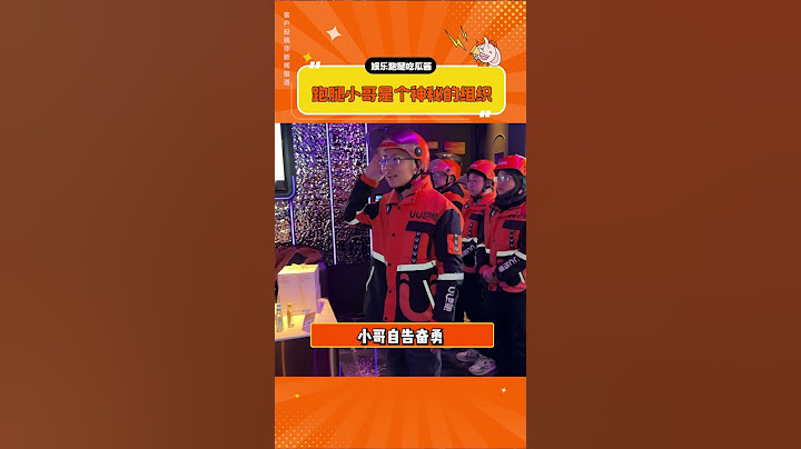 【tik tok抖音热门】跑腿小哥是一个神秘的组织！ #金牌跑腿 #搞笑 #万能跑腿 #外卖小哥 #正能量 #生活记录  #抖音热门#生活vlog