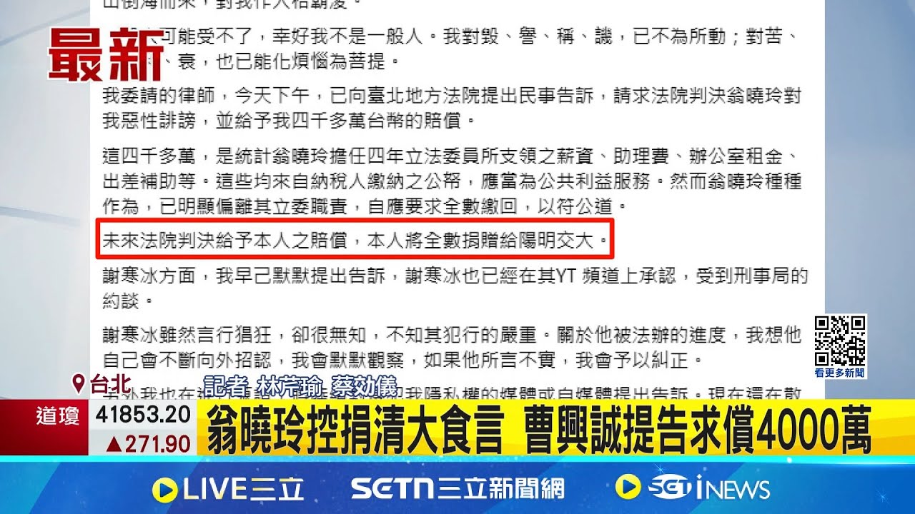 曹興誠提告翁曉玲誹謗 求償4千萬”將全捐陽交大” 翁曉玲控捐清大食言 曹興誠提告求償4000萬│記者 林芹瑜 蔡効儀│新聞一把抓20250320│三立新聞台