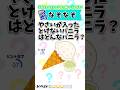 【なぞなぞ】野菜が入った溶けないバニラとは? #なぞなぞ #ナゾナゾ #謎々 #謎解き #なぞとき #クイズ #脳トレ #教育 #児童教育 #認知症予防 #認知症改善 #脳の活性化 #なぞなぞ作家