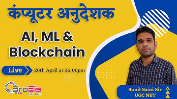 AI, ML & Blockchain || Rajasthan computer teacher vacancy 2022 || Sunil Saini Sir