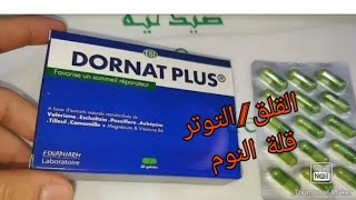 دورنات مكمل غدائي طبيعي لقلة النوم والارق والتوتر والوسوسة مع طريقة الاستعمال dornat plus screenshot 5