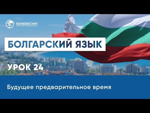 Видео: Как да обясня на децата глагола „да бъдеш“