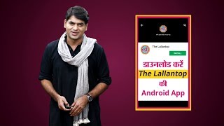 आज ही download करें The Lallantop की Android Application screenshot 1