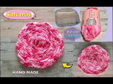 簡単 編み棒不要 ふわふわマットの作り方 How To Make A Soft Mat By Finger Youtube