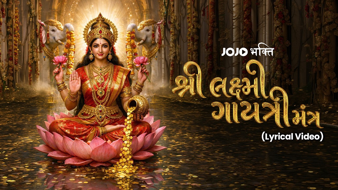 Sri Lakshmi Gayatri Mantra 108 Times | Powerful Mantra For Wealth & Luxuries |  JOJO Bhakti