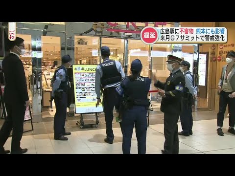 広島駅構内で不審物 新幹線が一時運転見合わせ 九州新幹線にも影響