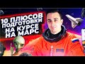 10 плюсов подготовки на курсе "На Марс" | ЕГЭ Физика 2022