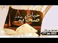 Hayat e Sahaba Razi Allahu Anhu - Qari Muhammad Younas Qadri - 17th December 2022 - ARY Qtv