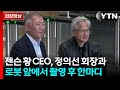 [현장영상+] 젠슨 황 "현대차 그룹과 자율주행 사업 협력 확대" / YTN