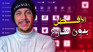 بدون منازع هذه أفظل أداة تغيير الصوت و استنساخ الصوت للكمبيوتر