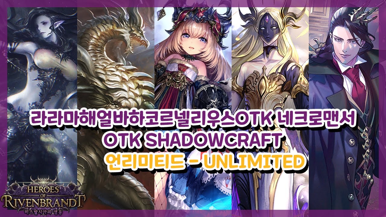[SHADOWVERSE] 섀도우버스 - 라라마해얼바하코르넬리우스OTK 네크로맨서 (OTK Shadowcraft) - YouTube