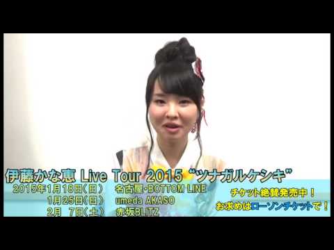 伊藤かな恵/First live tour 2012 ココロケシキ/出演:伊藤… エンディングはみんなで手を繋いで！ 伊藤かな恵 ファースト