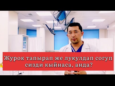 Video: Кайсы шуулдаган колтукка тарайт?