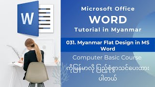031  [Microsoft Word Tutorial] -  Myanmar Flat Design in MS Word screenshot 4