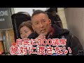 熱気と人の数ヤバ !もう言いたい事全部いう!山本太郎
