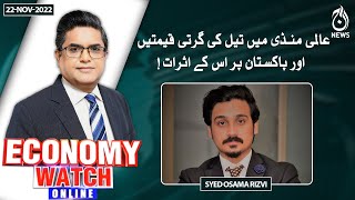 Almi mandi main khaam tail ki girti qeemton kay Pakistan par asraat | Pakistan Economy watch