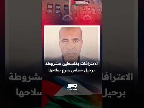 الباحث السياسي الفلسطيني د رائد نجم الاعترافات بفلسطين مرتبطة بحراك تاريخي بدأ في العام 1988