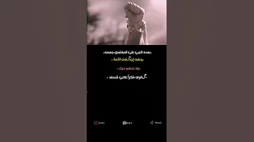 ستوريات حسينية بعده النبي على المغتسل جسمه محمد باقر الخاقاني محمد باقر الخاقاني 