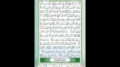 سورة لقمان الآية 34 تلاوة الشيخ أيمن سويد #قليل_دائم_خير