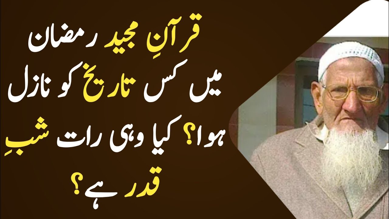 Pak Razman QURAN e Pak Razman ki Kis RAAT Nazal Hua? Kia Wahi Raat Shab e Qadr Hai ...
