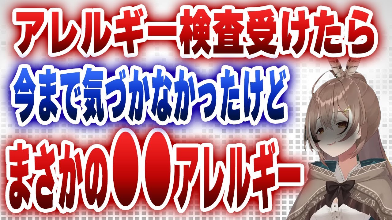 アレルギー検査を受けたムメイ、予想外のアレルギーが判明してテンションが下がってしまうwww【日英字幕/切り抜き/ホロライブ/七詩ムメイ】