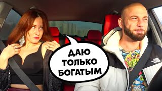 Девушка ЧСВ ждала мажора 🔥 Скандал и Девушки , Саня Хилл пранк