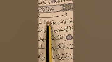 سورة الانسان