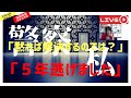 警察「黙れば解決するのでは？」私「五年逃げました」