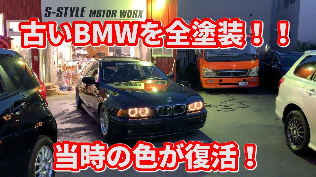 古いbmwを全塗装 当時の色が復活する Bmw 9 540i トレドブルー Youtube