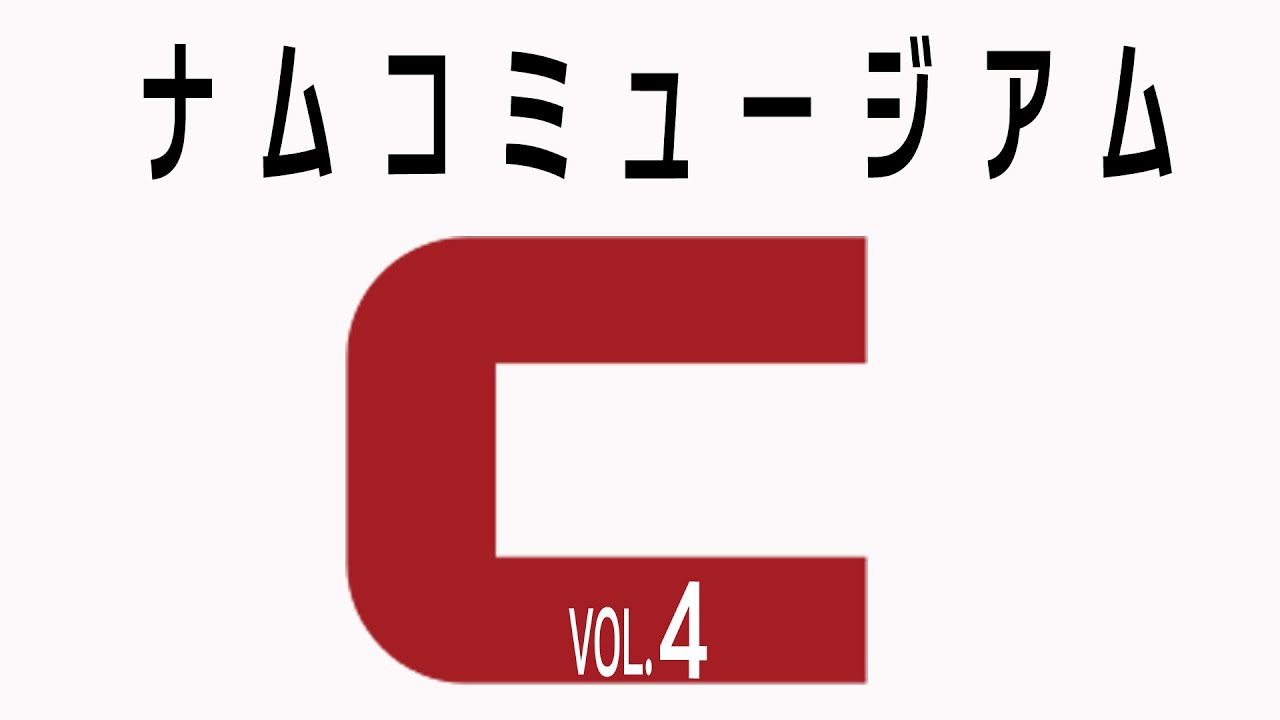 レトロゲーム部 166 ナムコミュージアム Vol 4であそぶ ナムコアケアカ参入記念配信 Namco Museum Playstation Youtube