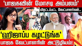 போலி கையெழுத்து.. அம்பலமான பாஜகவின் மெகா மோசடி! Election2024 | Modi | Rahulgandhi