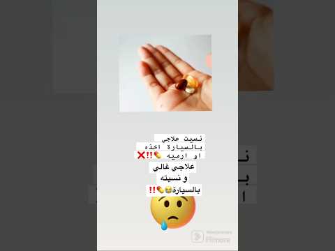 كيف اعرف ان العلاجات فسدت هل الحبوب تخرب بالسيارة هل الادوية تخرب بالشمس اكسبلور